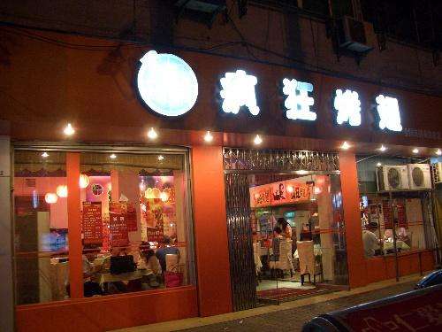 克拉玛依bt烤翅店